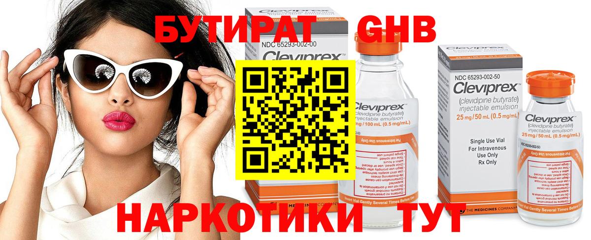 Бутират 1.4BDO Ухта