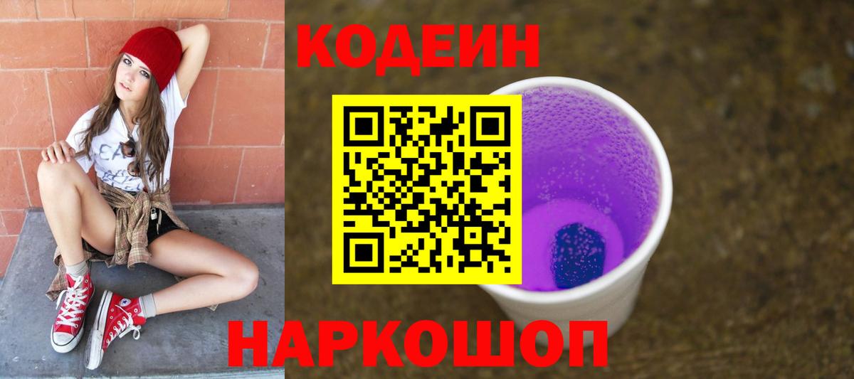 Кодеиновый сироп Lean Purple Drank  Вход с VPN  купить наркотики цена  Кодеиновый сироп Lean Purple Drank  Ухта 
