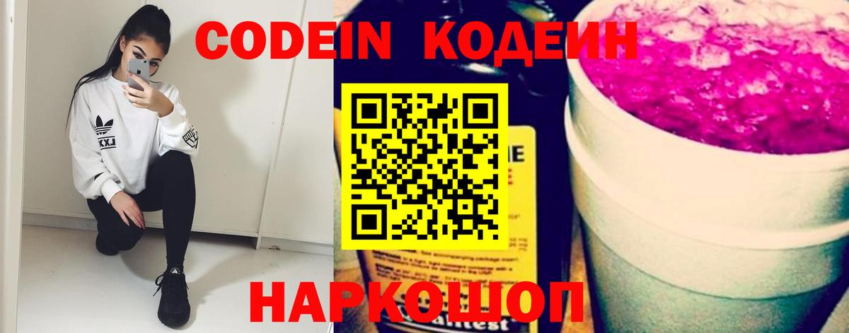 Кодеиновый сироп Lean Purple Drank Ухта