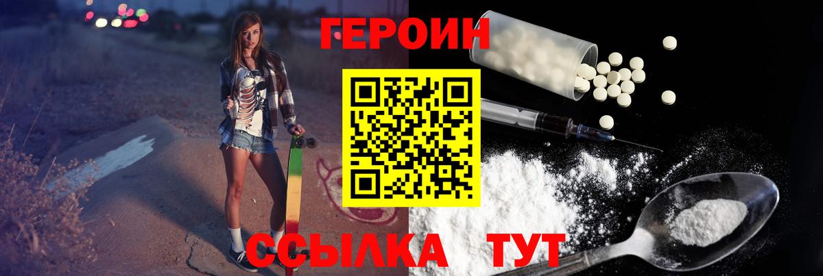 ГЕРОИН герыч Ухта